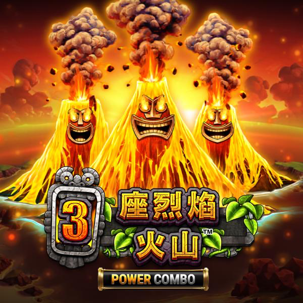 三座烈焰火山 Power Combo